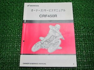 CRF450R サービスマニュアル ホンダ 正規 中古 バイク 整備書 配線図有り PE05-100 MEB rW 車検 整備情報