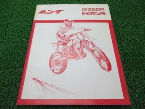 CR250R サービスマニュアル ホンダ 正規 中古 バイク 整備書 配線図有り ME03 モトクロス AS 車検 整備情報