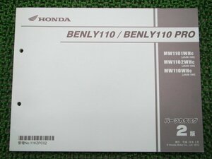 ベンリィ110 プロ パーツリスト 2版 ホンダ 正規 中古 バイク 整備書 MW1101WH JA09-100 Py 車検 パーツカタログ 整備書