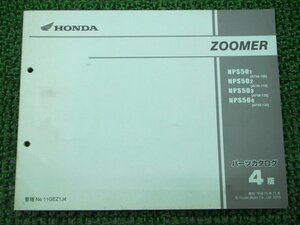 ズーマー パーツリスト 4版 ホンダ 正規 中古 バイク 整備書 NPS50 AF58-100～130 Wa 車検 パーツカタログ 整備書