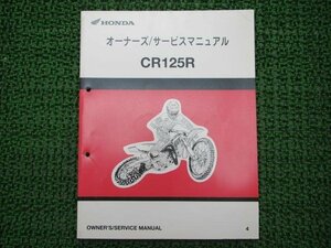 CR125R サービスマニュアル ホンダ 正規 中古 バイク 整備書 配線図有り JE01 KSR Ol 車検 整備情報