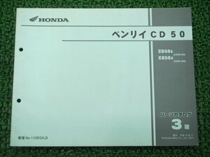 ベンリィCD50 パーツリスト 3版 ホンダ 正規 中古 バイク 整備書 CD50-250 260 dT 車検 パーツカタログ 整備書