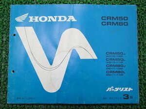 CRM50 80 parts list 3 version Honda regular used bike service book AD10 HD11-100 110 Bh vehicle inspection "shaken" parts catalog service book 