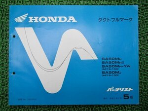 タクトフルマーク パーツリスト 5版 ホンダ 正規 中古 バイク 整備書 AF16-100 130 cF 車検 パーツカタログ 整備書