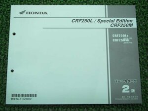 CRF250L CRF250LSE CRF250M パーツリスト 2版 ホンダ 正規 中古 バイク 整備書 MD38-100 MD38-110 モトクロス スペシャルエディション Ak