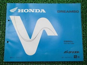  Dream 50 parts list 2 version Honda regular used bike service book CB50 AC15-100 maintenance .wX vehicle inspection "shaken" parts catalog service book 