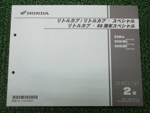 リトルカブ スペシャル 55周年スペシャル パーツリスト 2版 ホンダ 正規 中古 バイク 整備書 AA01-400 410 GCN C50L C50LM lj