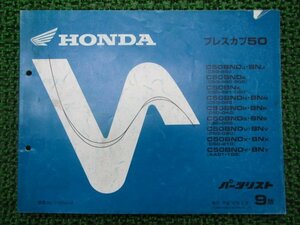 プレスカブ50 パーツリスト 9版 ホンダ 正規 中古 バイク 整備書 C50 AA01-100 GK4 C50BND C50BN 車検 パーツカタログ 整備書