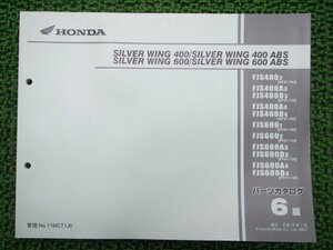 シルバーウイング400ABS シルバーウイング600ABS パーツリスト 6版 ホンダ 正規 中古 FJS400 FJS600 NF01-100 NF01-110 NF01-120 PF01-100