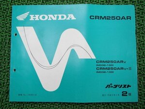 CRM250AR パーツリスト 2版 ホンダ 正規 中古 バイク 整備書 MD32-100 KAE LV 車検 パーツカタログ 整備書