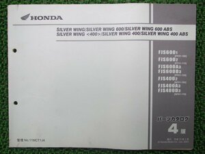 シルバーウイング400ABS シルバーウイング600ABS パーツリスト 4版 ホンダ 正規 中古 FJS600 FJS400 NF01-100 NF01-110 PF01-100 PF01-110