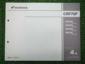 CRF70F パーツリスト 4版 ホンダ 正規 中古 バイク 整備書 DE02-170 180 190 200 整備に 車検 パーツカタログ 整備書