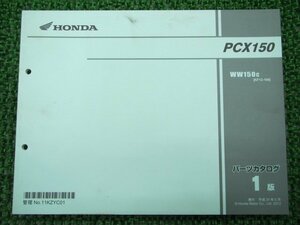 PCX150 パーツリスト 1版 ホンダ 正規 中古 バイク 整備書 WW150 KF12-100 整備に Rx 車検 パーツカタログ 整備書