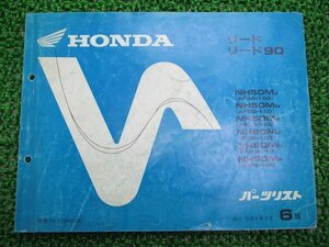 リード50 90 パーツリスト 6版 ホンダ 正規 中古 バイク 整備書 AF20-100 110 120 HF05 100 110 車検 パーツカタログ 整備書