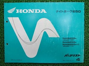 ナイトホーク250 パーツリスト 4版 ホンダ 正規 中古 バイク 整備書 NAS250 MC26-100 110 VA 車検 パーツカタログ 整備書