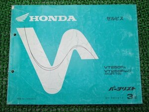 ゼルビス パーツリスト 3版 ホンダ 正規 中古 バイク 整備書 VT250F MC25-100整備に Ej 車検 パーツカタログ 整備書