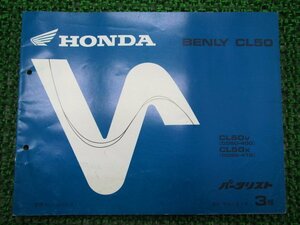 ベンリィCL50 パーツリスト 3版 ホンダ 正規 中古 バイク 整備書 CD50-400 410 VA 車検 パーツカタログ 整備書