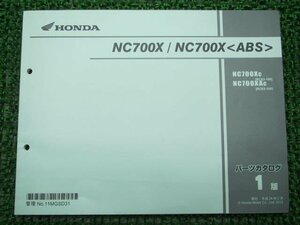 NC700X NC700XABS パーツリスト 1版 ホンダ 正規 中古 バイク 整備書 RC63-1000001～ 整備に aP 車検 パーツカタログ 整備書