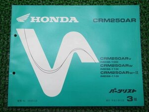 CRM250AR パーツリスト 3版 ホンダ 正規 中古 バイク 整備書 MD32-100 110整備に Ie 車検 パーツカタログ 整備書