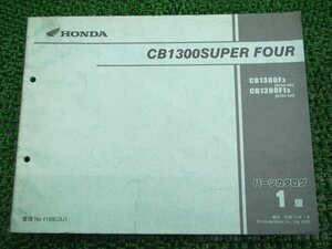 CB1300SF パーツリスト 1版 ホンダ 正規 中古 バイク 整備書 SC54-100 MEJ BN 車検 パーツカタログ 整備書