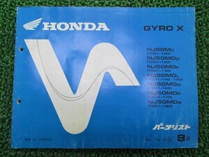 ジャイロX パーツリスト 8版 ホンダ 正規 中古 バイク TD01-100～180 GG2 NJ50M MD TD01-1000001～1023465 車検 パーツカタログ