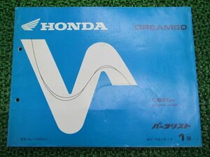  Dream 50 parts list 1 version Honda regular used bike service book AC15-100 Fa vehicle inspection "shaken" parts catalog service book 