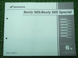 ベンリィCD50S SP パーツリスト 6版 ホンダ 正規 中古 バイク 整備書 CD50-220～280 ベンリィ50Sスペシャル Ym 車検 パーツカタログ