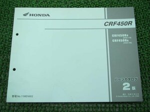 CRF450R パーツリスト 2版 ホンダ 正規 中古 バイク 整備書 PE05-170 PE05-180 整備に PX 車検 パーツカタログ 整備書