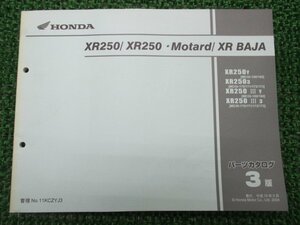 XR250 モタード XRバハ パーツリスト 3版 ホンダ 正規 中古 バイク 整備書 MD30-150～ 170 171 172 173 KCZ 車検 パーツカタログ