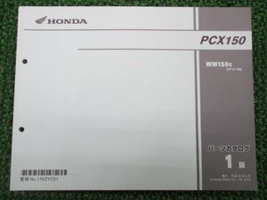 PCX150 パーツリスト 1版 ホンダ 正規 中古 バイク 整備書 WW150 KF12-100 整備に Rx 車検 パーツカタログ 整備書