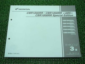 CBR1000RR SE パーツリスト 3版 ホンダ 正規 中古 バイク 整備書 SC59-101 110 120 UJ 車検 パーツカタログ 整備書