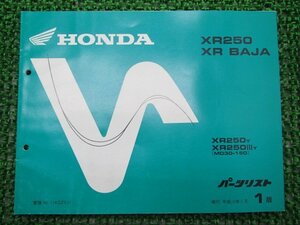 XR250 XRバハ パーツリスト 1版 ホンダ 正規 中古 バイク 整備書 MD30-150 KCZ BAJA OT 車検 パーツカタログ 整備書