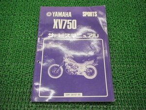 XV750ビラーゴ サービスマニュアル ヤマハ 正規 中古 バイク 整備書 配線図有り 補足版 55R AL 車検 整備情報