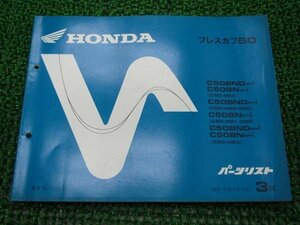 プレスカブ50 パーツリスト 3版 ホンダ 正規 中古 バイク 整備書 C50-963 980 981 020 GK4 車検 パーツカタログ 整備書