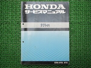 タクト サービスマニュアル ホンダ 正規 中古 バイク 整備書 配線図有り AF30-100 AF31-100 Ol 車検 整備情報