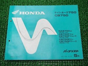 ナイトホーク750 CB750 パーツリスト 5版 ホンダ 正規 中古 バイク 整備書 RC39-100 RC42-100 110 al 車検 パーツカタログ 整備書