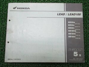 リード50 100 パーツリスト 5版 ホンダ 正規 中古 バイク 整備書 AF48-100～120 JF06-100～120整備に ii 車検 パーツカタログ 整備書