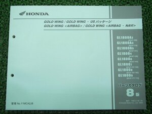 ゴールドウイング パーツリスト 8版 ホンダ 正規 中古 バイク 整備書 GL1800 SC47-100～172 MCA jJ 車検 パーツカタログ 整備書