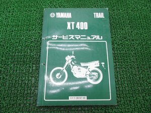 XT400 サービスマニュアル ヤマハ 正規 中古 バイク 整備書 5Y7-000101～ Bp 車検 整備情報