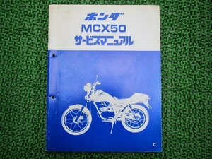 MCX50 サービスマニュアル ホンダ 正規 中古 バイク 整備書 配線図有り 補足版 AC04配線図有り dI 車検 整備情報