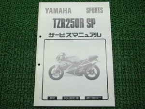 TZR250RSP サービスマニュアル ヤマハ 正規 中古 バイク 整備書 補足版 3XV Bb 車検 整備情報