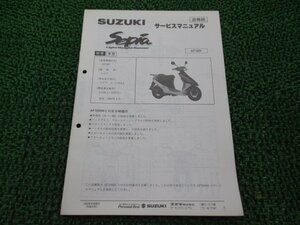 セピア サービスマニュアル スズキ 正規 中古 バイク 整備書 配線図有り 補足版 A-CA1EA AF50N kF 車検 整備情報