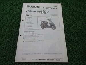 レッツIIS サービスマニュアル スズキ 正規 中古 バイク 整備書 配線図有り 補足版 Let’sIIS CA1KB-100001～ AZ50SV wM 車検 整備情報