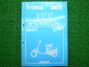 トライ サービスマニュアル ヤマハ 正規 中古 バイク 整備書 52W rb 車検 整備情報