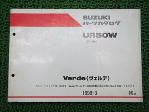 ヴェルデ パーツリスト 1版 スズキ 正規 中古 バイク 整備書 UR50W CA1MA-1000001～ パーツカタログ Kx 車検 パーツカタログ 整備書