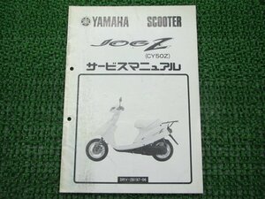 ジョグZ サービスマニュアル ヤマハ 正規 中古 バイク 整備書 配線図有り 補足版 CY50Z aG 車検 整備情報