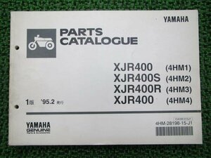 XJR400 S R パーツリスト 1版 ヤマハ 正規 中古 バイク 整備書 4HM1～4HM4 4HM hJ 車検 パーツカタログ 整備書