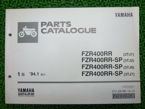 FZR400RR SP パーツリスト 1版 ヤマハ 正規 中古 バイク 整備書 3TJ1 3TJ2 3TJ6 3TJ7 3TJ Fn 車検 パーツカタログ 整備書