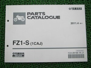 FZ1-S パーツリスト 1版 ヤマハ 正規 中古 バイク 整備書 1CAJ RN21J vo 車検 パーツカタログ 整備書