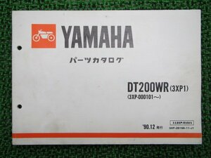 DT200WR パーツリスト 1版 ヤマハ 正規 中古 バイク 整備書 3XP1 3XP-000101～ WN 車検 パーツカタログ 整備書